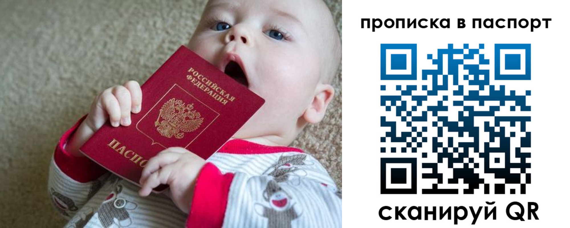 купить прописку в Кувандыке