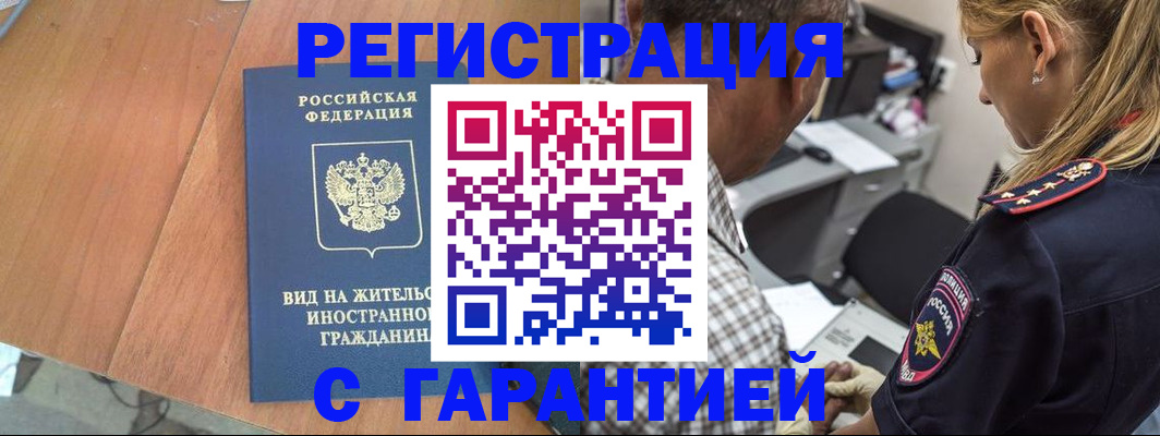 временная регистрация купить в Кувандыке