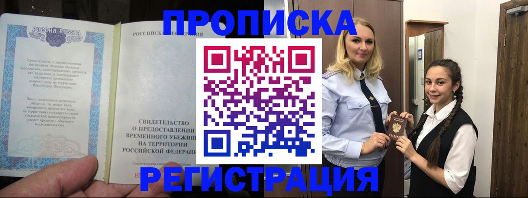 временная регистрация для школы в Кувандыке
