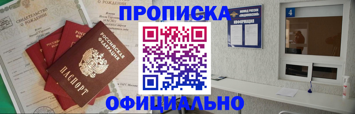 прописка законно в Кувандыке