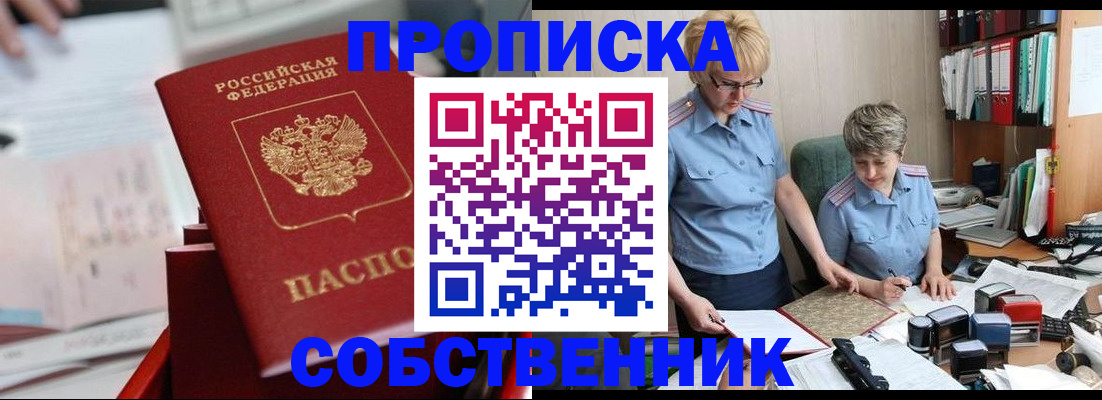 пропишу в квартире в Кувандыке